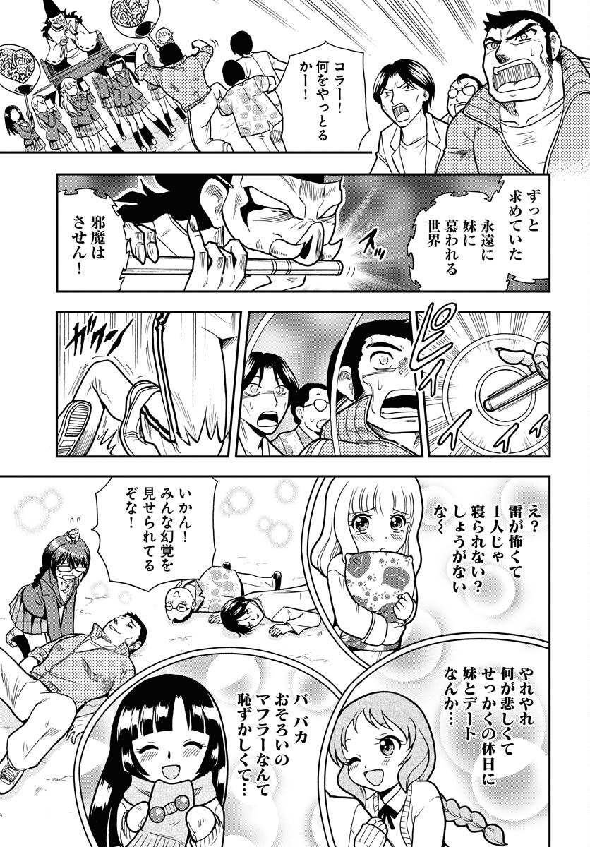 Kuseshin no Megamiko Chapter 3 11ページ