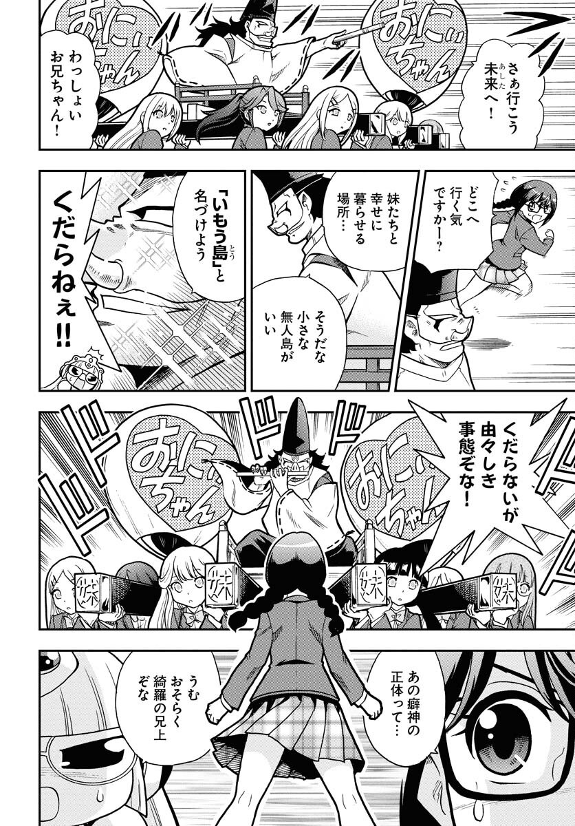 Kuseshin no Megamiko Chapter 3 12ページ