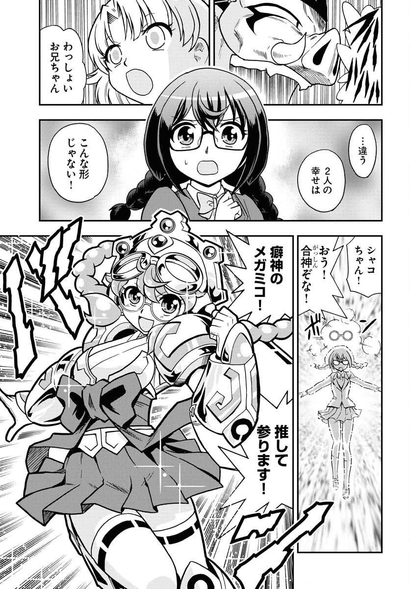 Kuseshin no Megamiko Chapter 3 13ページ