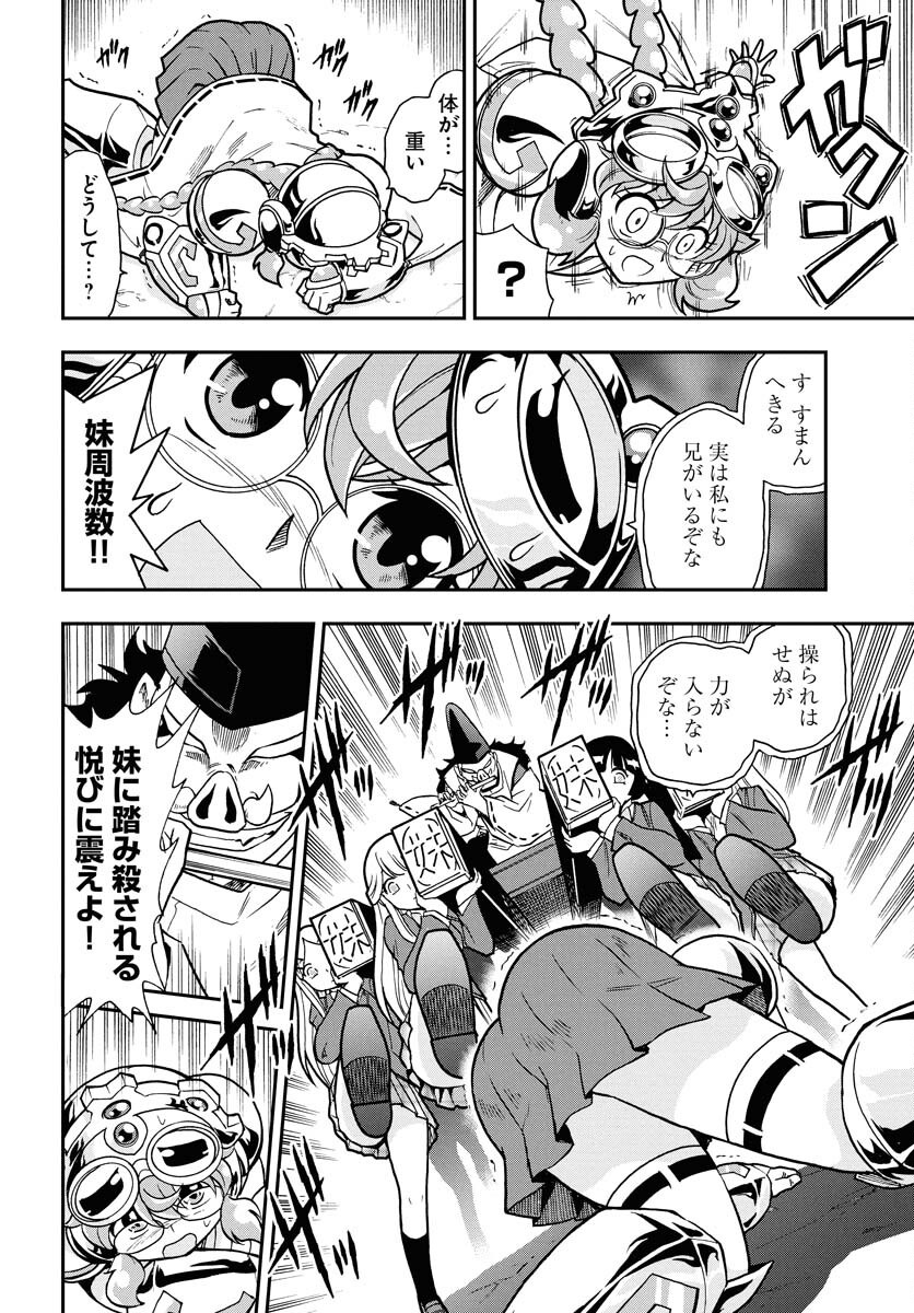 Kuseshin no Megamiko Chapter 3 14ページ