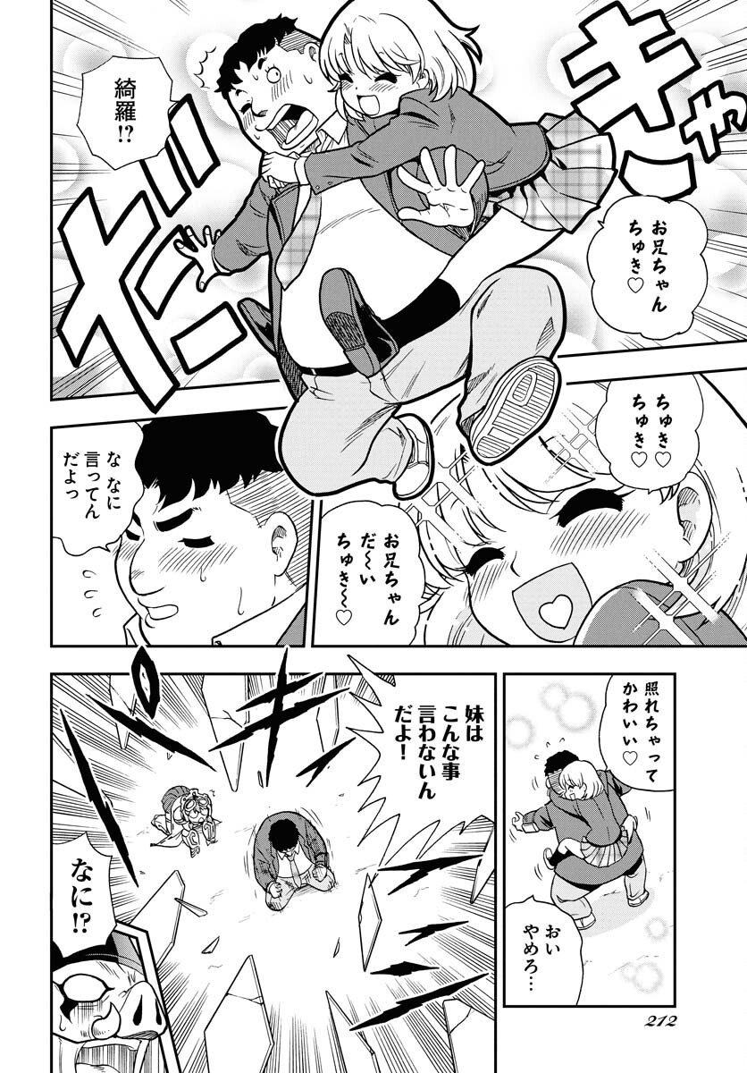 Kuseshin no Megamiko Chapter 3 16ページ