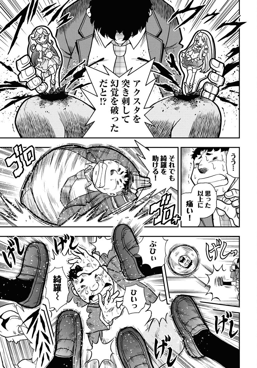 Kuseshin no Megamiko Chapter 3 17ページ