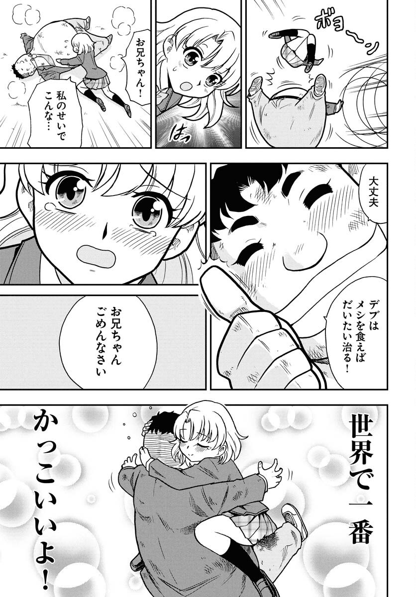 Kuseshin no Megamiko Chapter 3 19ページ