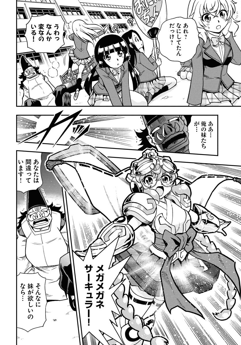 Kuseshin no Megamiko Chapter 3 20ページ