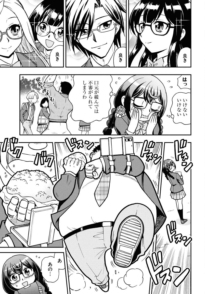 Kuseshin no Megamiko Chapter 3 3ページ