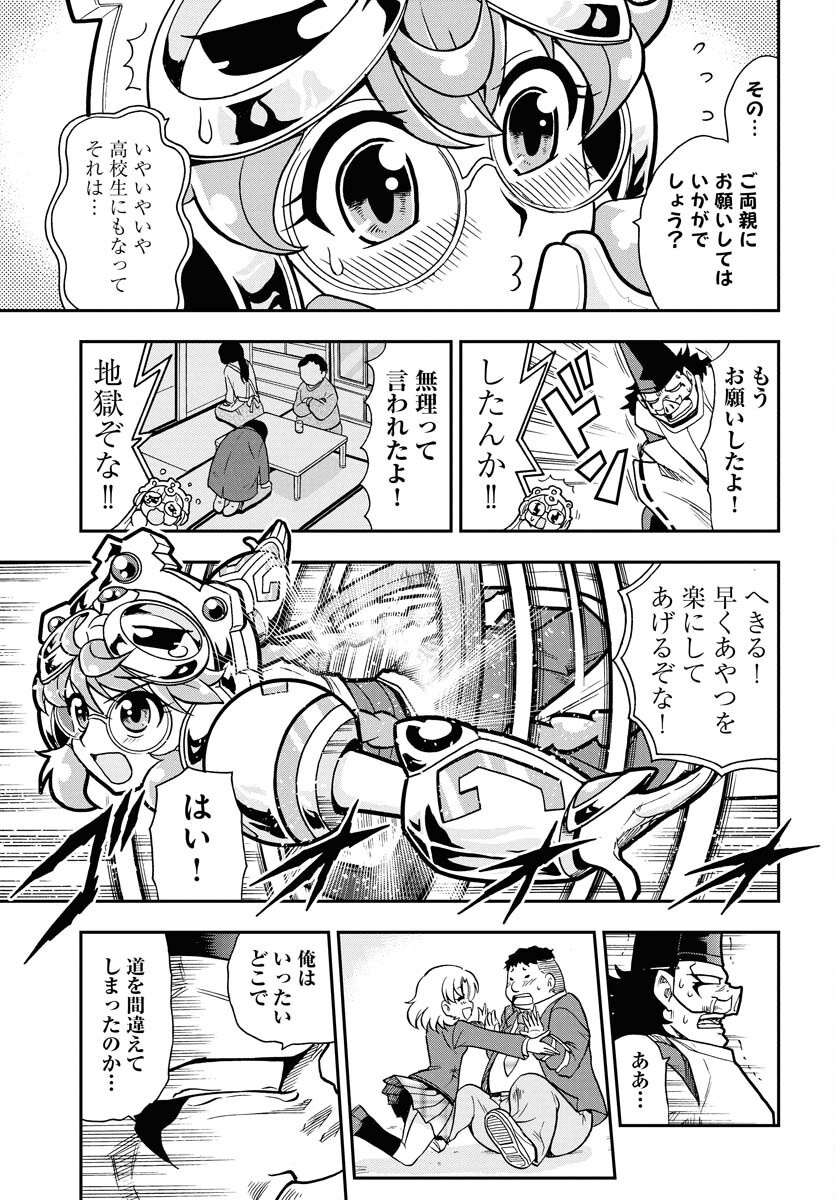 Kuseshin no Megamiko Chapter 3 21ページ
