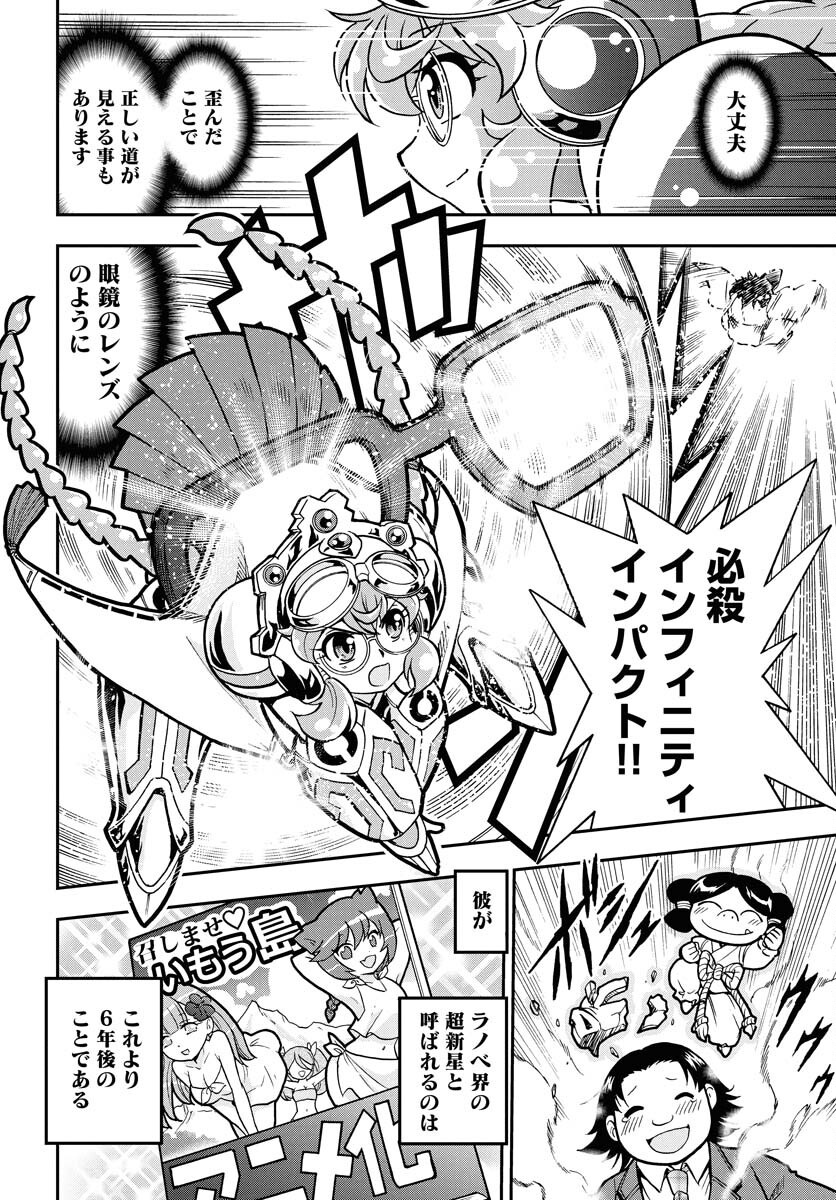 Kuseshin no Megamiko Chapter 3 22ページ