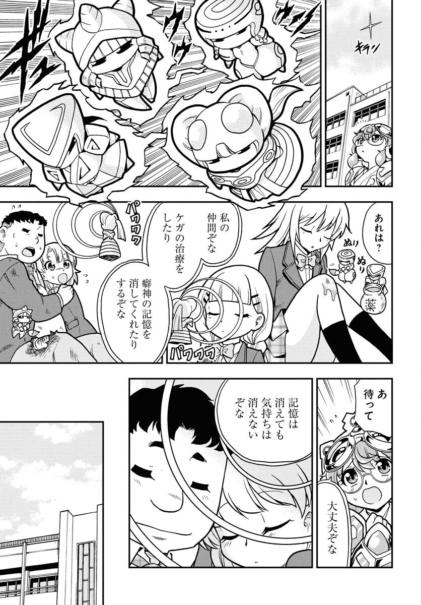 Kuseshin no Megamiko Chapter 3 23ページ
