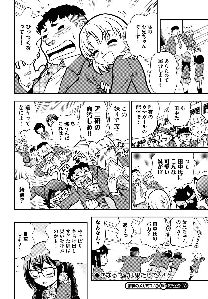 Kuseshin no Megamiko Chapter 3 24ページ