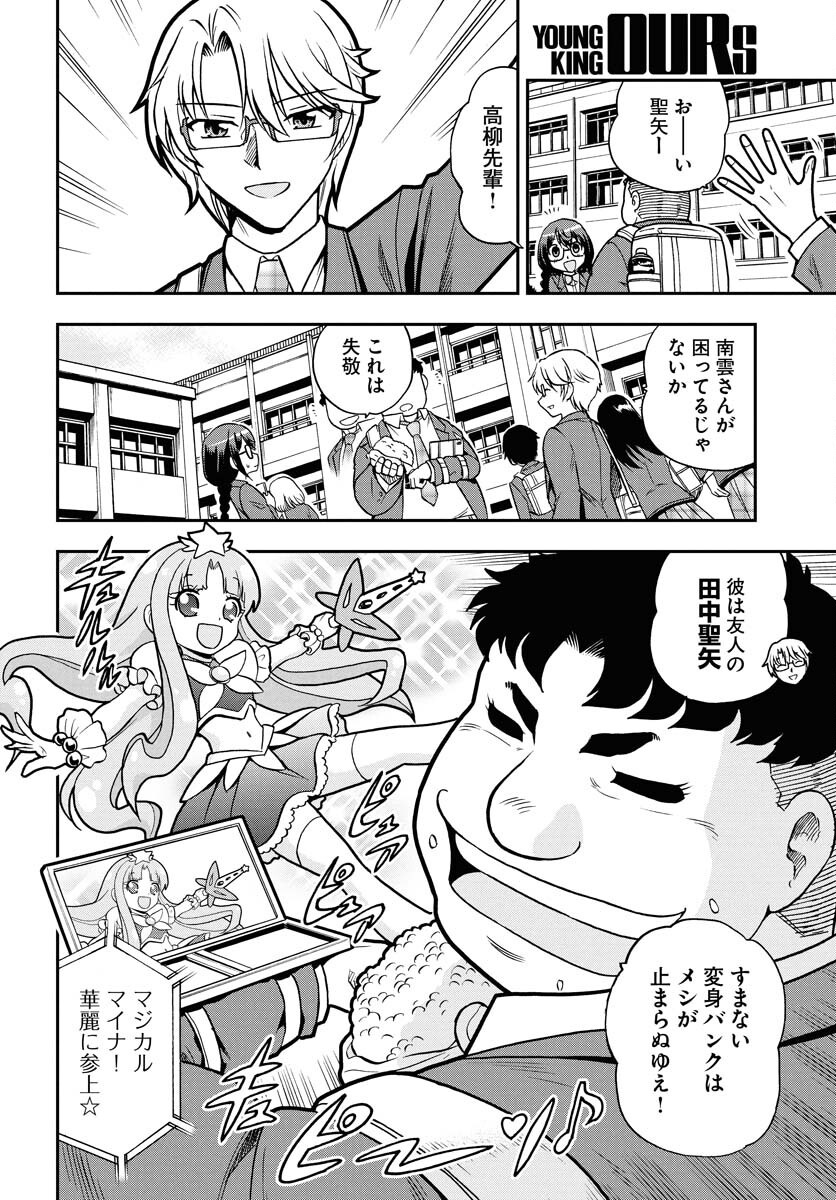 Kuseshin no Megamiko Chapter 3 4ページ