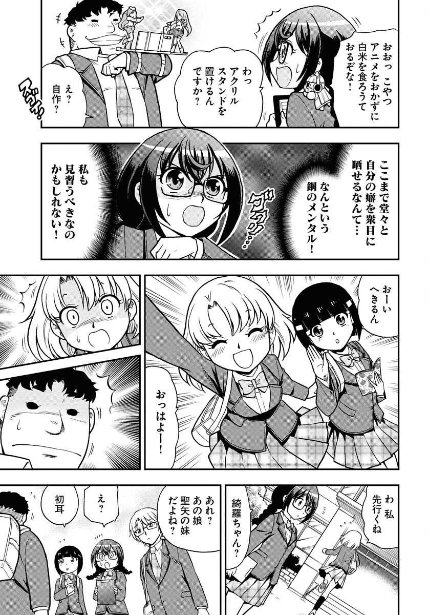 Kuseshin no Megamiko Chapter 3 5ページ