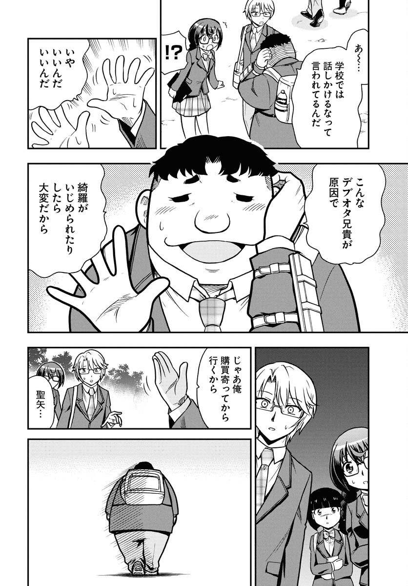 Kuseshin no Megamiko Chapter 3 6ページ