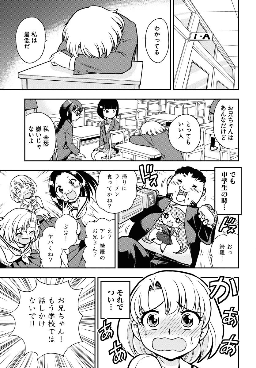 Kuseshin no Megamiko Chapter 3 7ページ