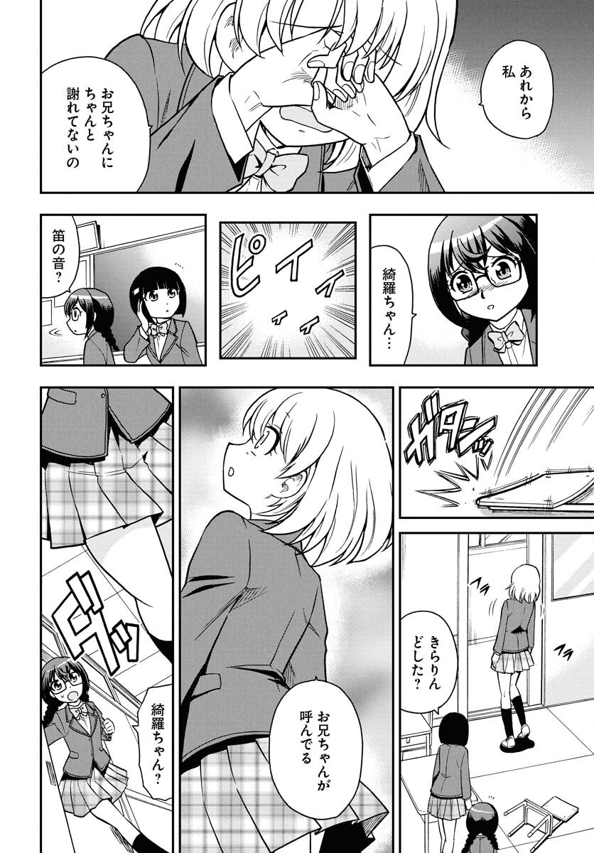 Kuseshin no Megamiko Chapter 3 8ページ