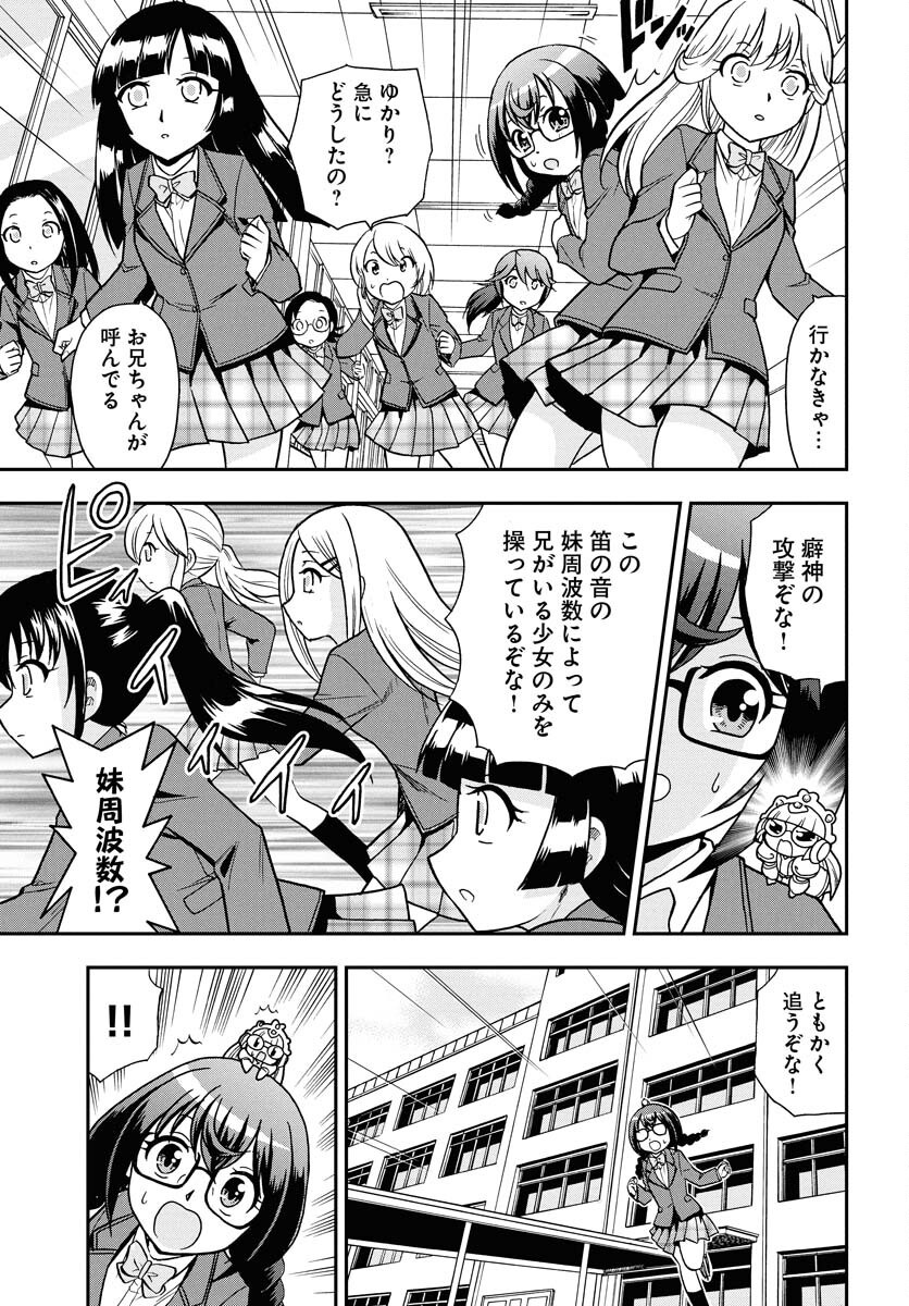 Kuseshin no Megamiko Chapter 3 9ページ