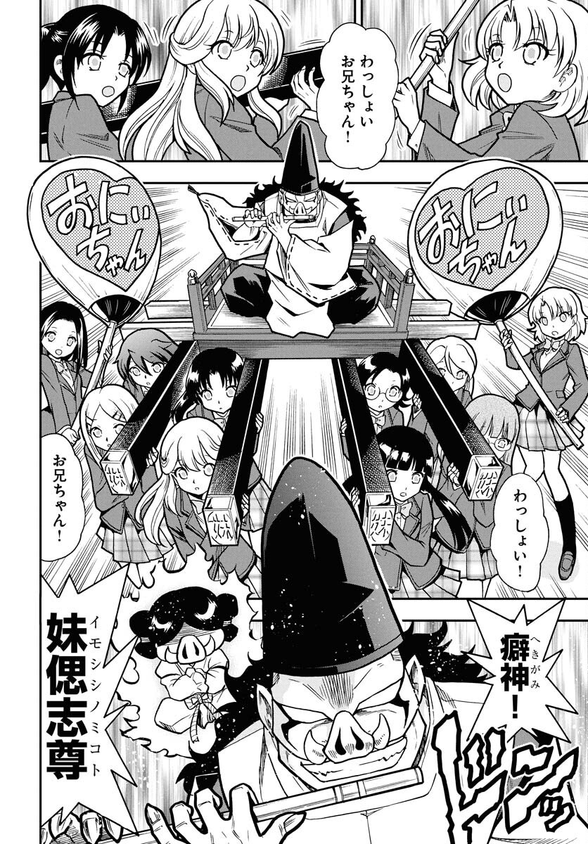 Kuseshin no Megamiko Chapter 3 10ページ
