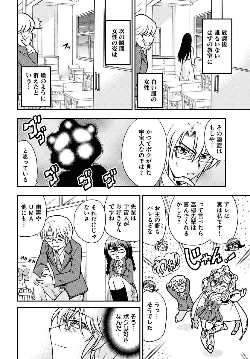 Kuseshin no Megamiko Chapter 4 2ページ