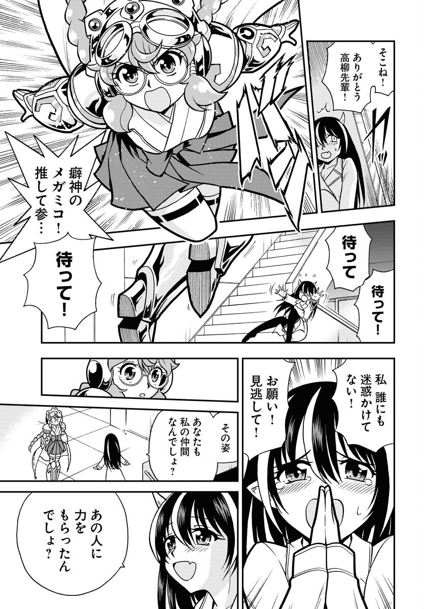 Kuseshin no Megamiko Chapter 4 11ページ