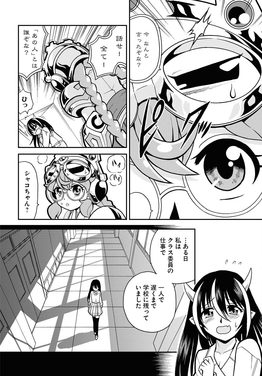 Kuseshin no Megamiko Chapter 4 12ページ