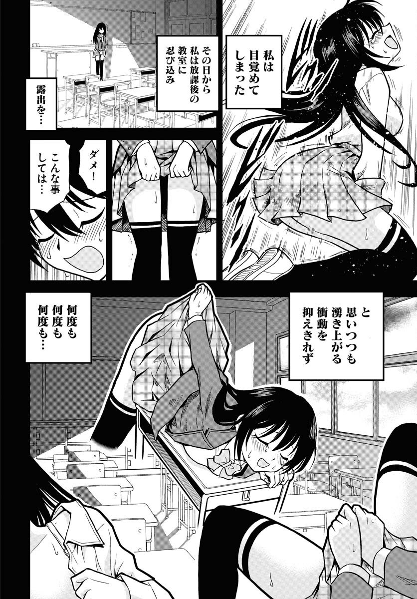 Kuseshin no Megamiko Chapter 4 14ページ