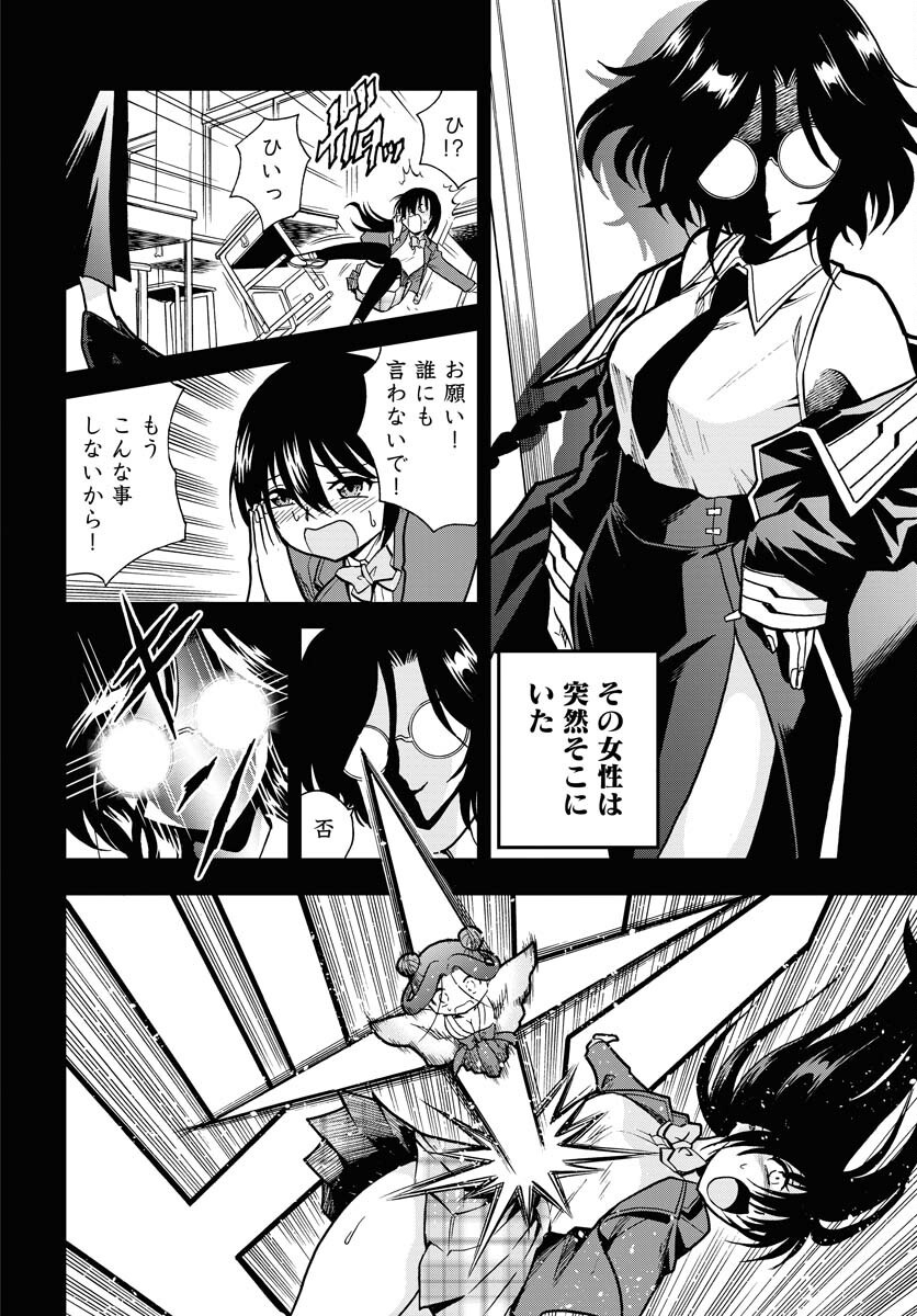 Kuseshin no Megamiko Chapter 4 16ページ