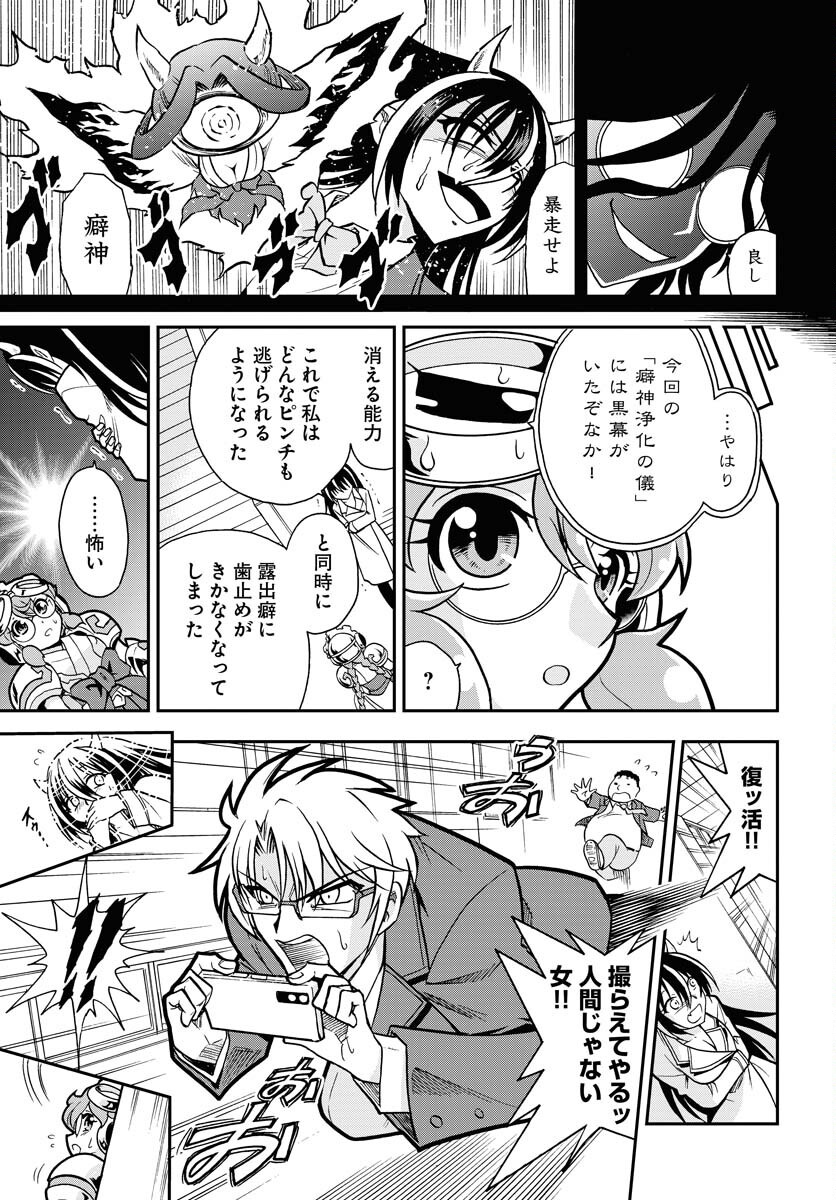 Kuseshin no Megamiko Chapter 4 17ページ