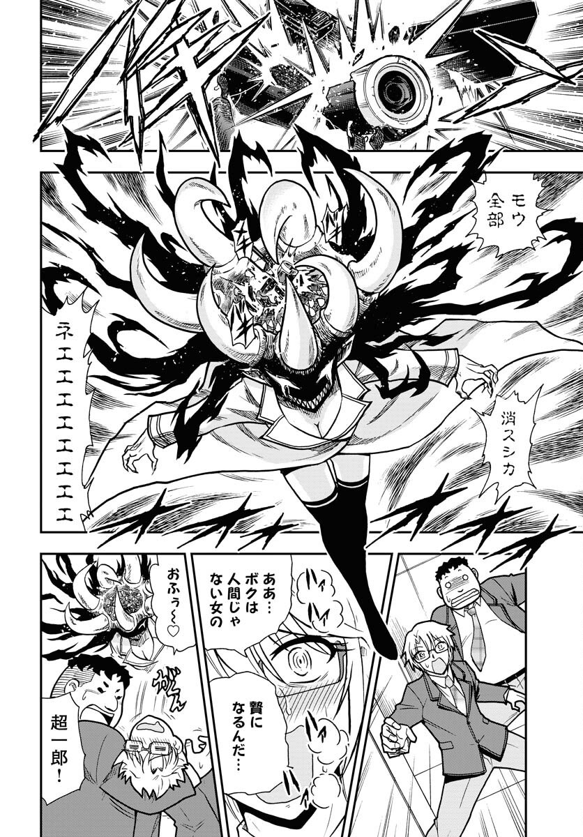 Kuseshin no Megamiko Chapter 4 20ページ