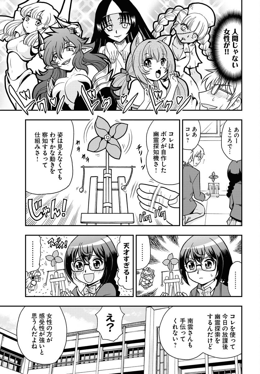 Kuseshin no Megamiko Chapter 4 3ページ