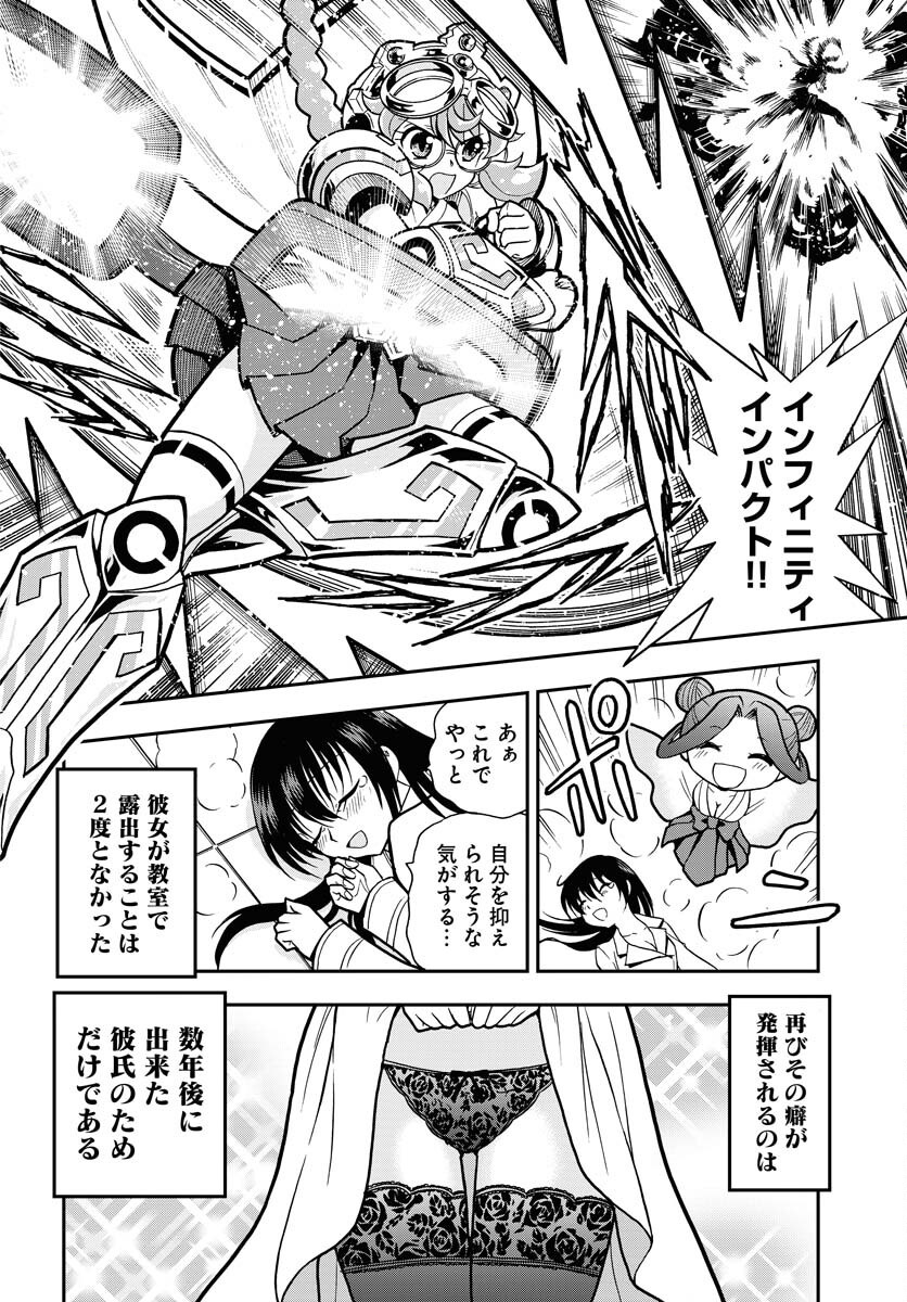 Kuseshin no Megamiko Chapter 4 22ページ