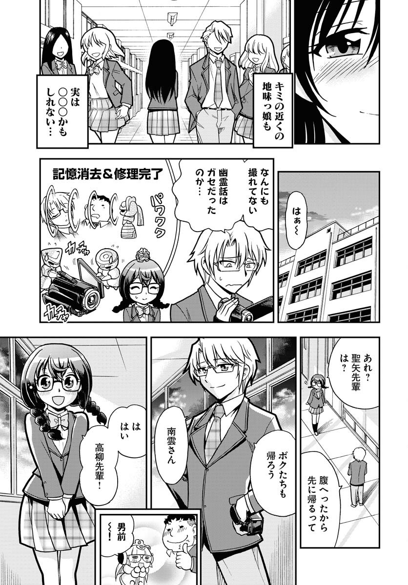 Kuseshin no Megamiko Chapter 4 23ページ