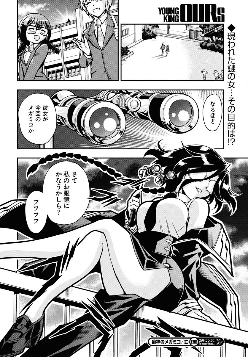 Kuseshin no Megamiko Chapter 4 24ページ