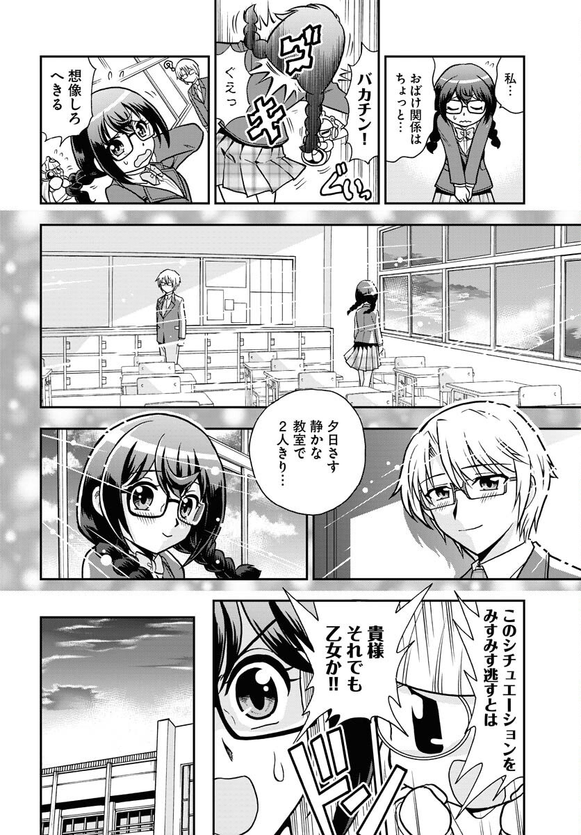 Kuseshin no Megamiko Chapter 4 4ページ