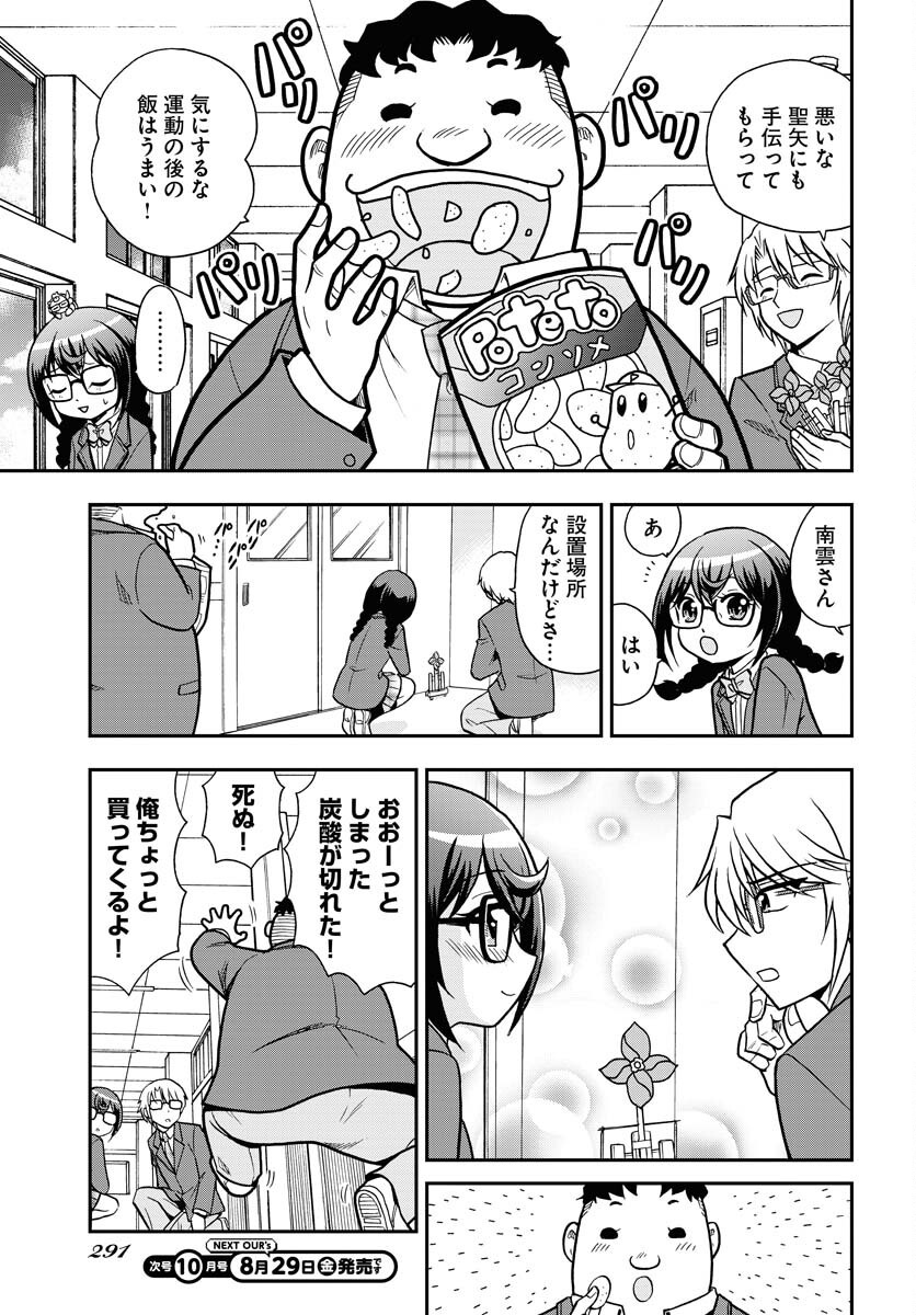 Kuseshin no Megamiko Chapter 4 5ページ