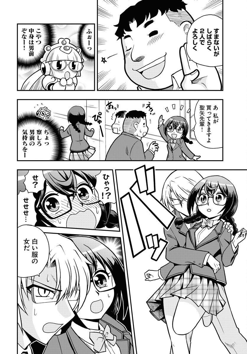 Kuseshin no Megamiko Chapter 4 6ページ