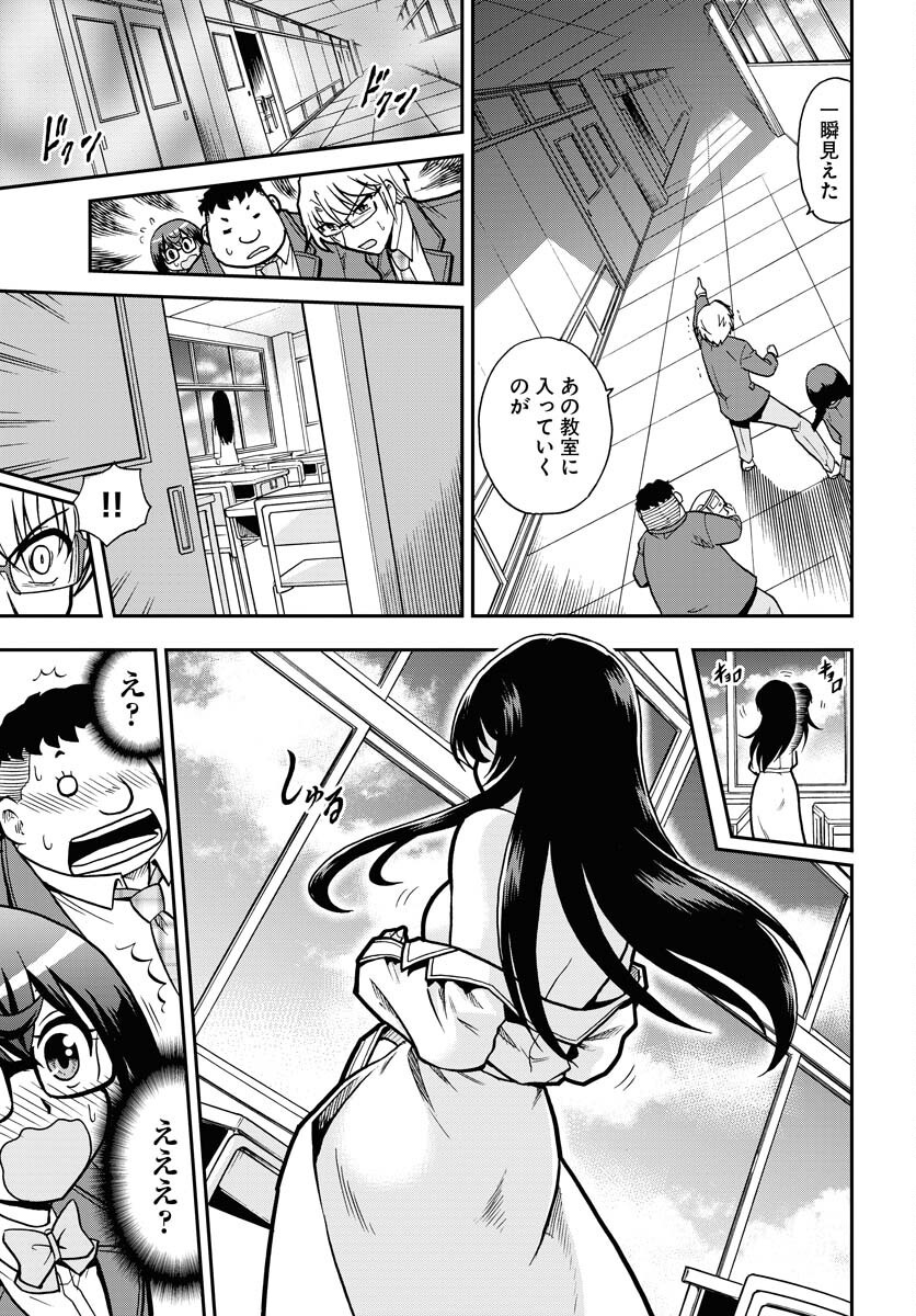 Kuseshin no Megamiko Chapter 4 7ページ