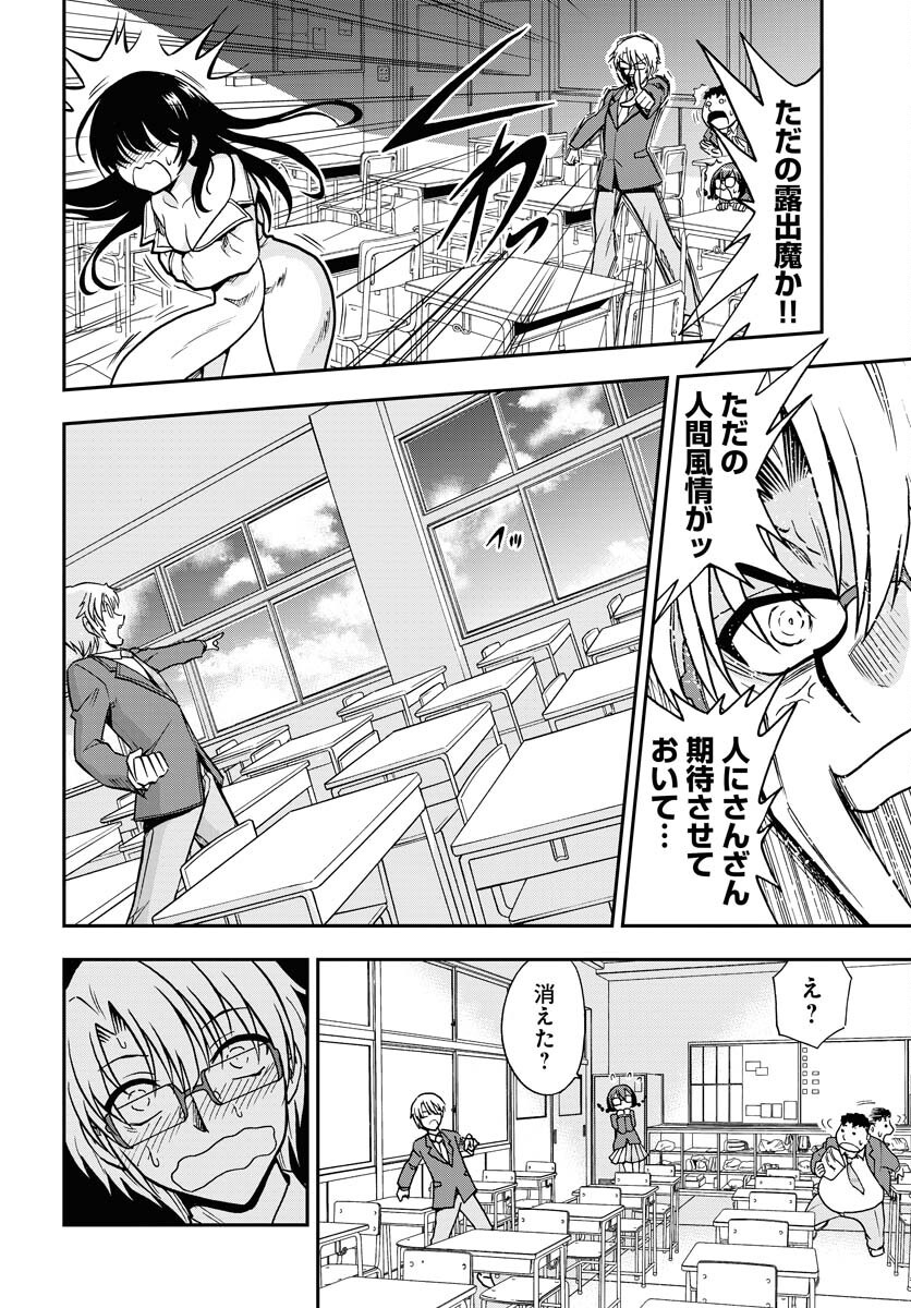 Kuseshin no Megamiko Chapter 4 8ページ