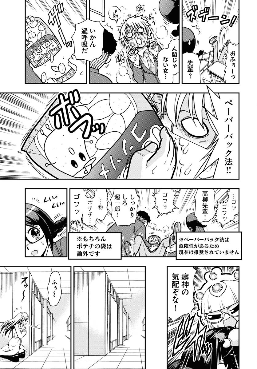 Kuseshin no Megamiko Chapter 4 9ページ