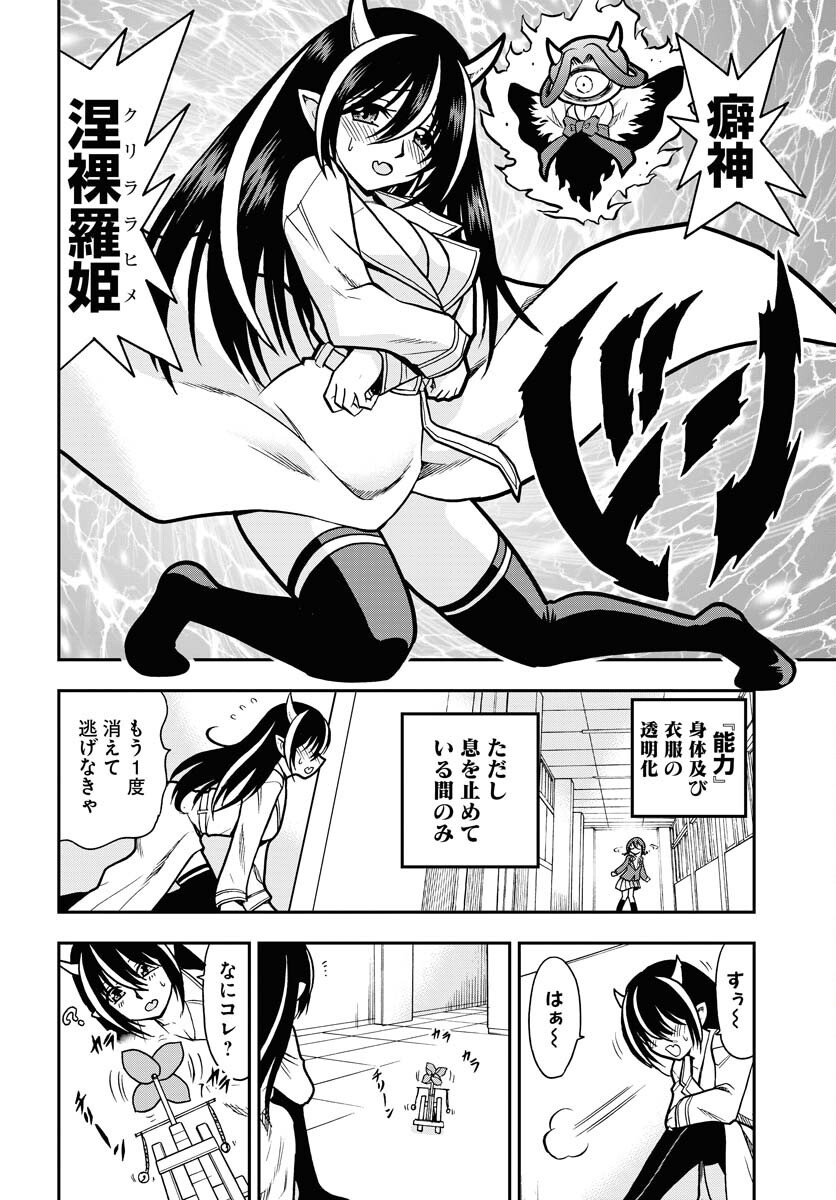 Kuseshin no Megamiko Chapter 4 10ページ