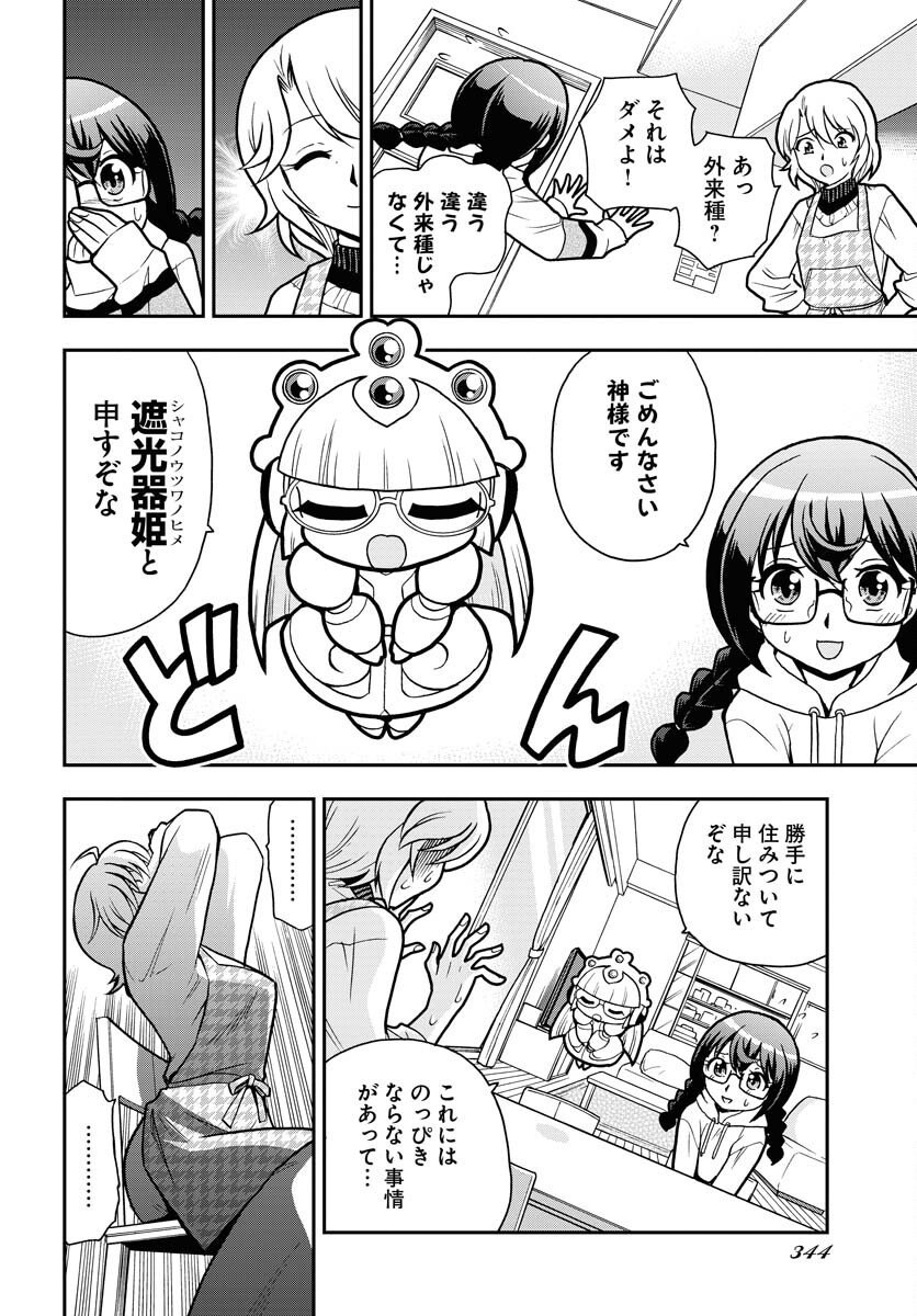 Kuseshin no Megamiko Chapter 5 2ページ