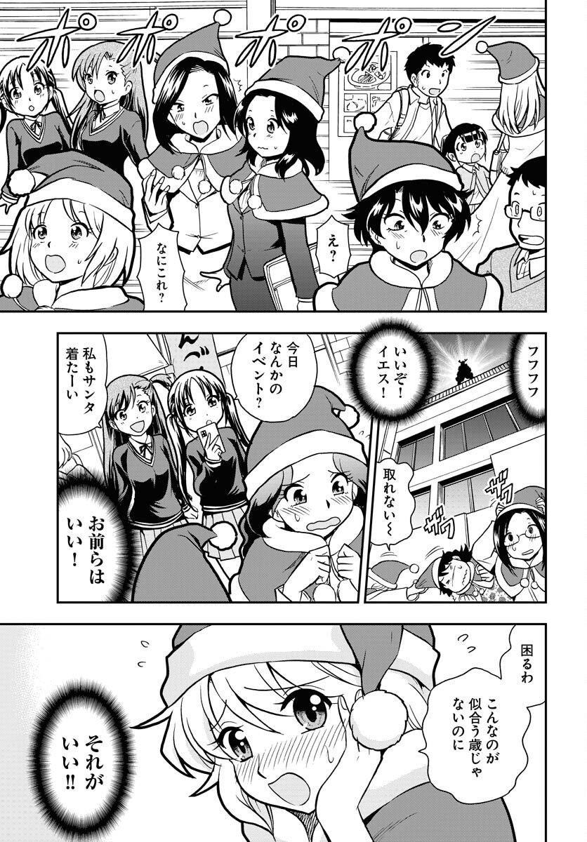 Kuseshin no Megamiko Chapter 5 11ページ