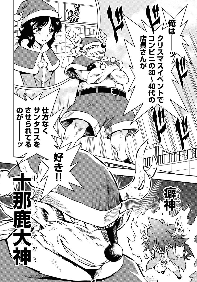 Kuseshin no Megamiko Chapter 5 12ページ