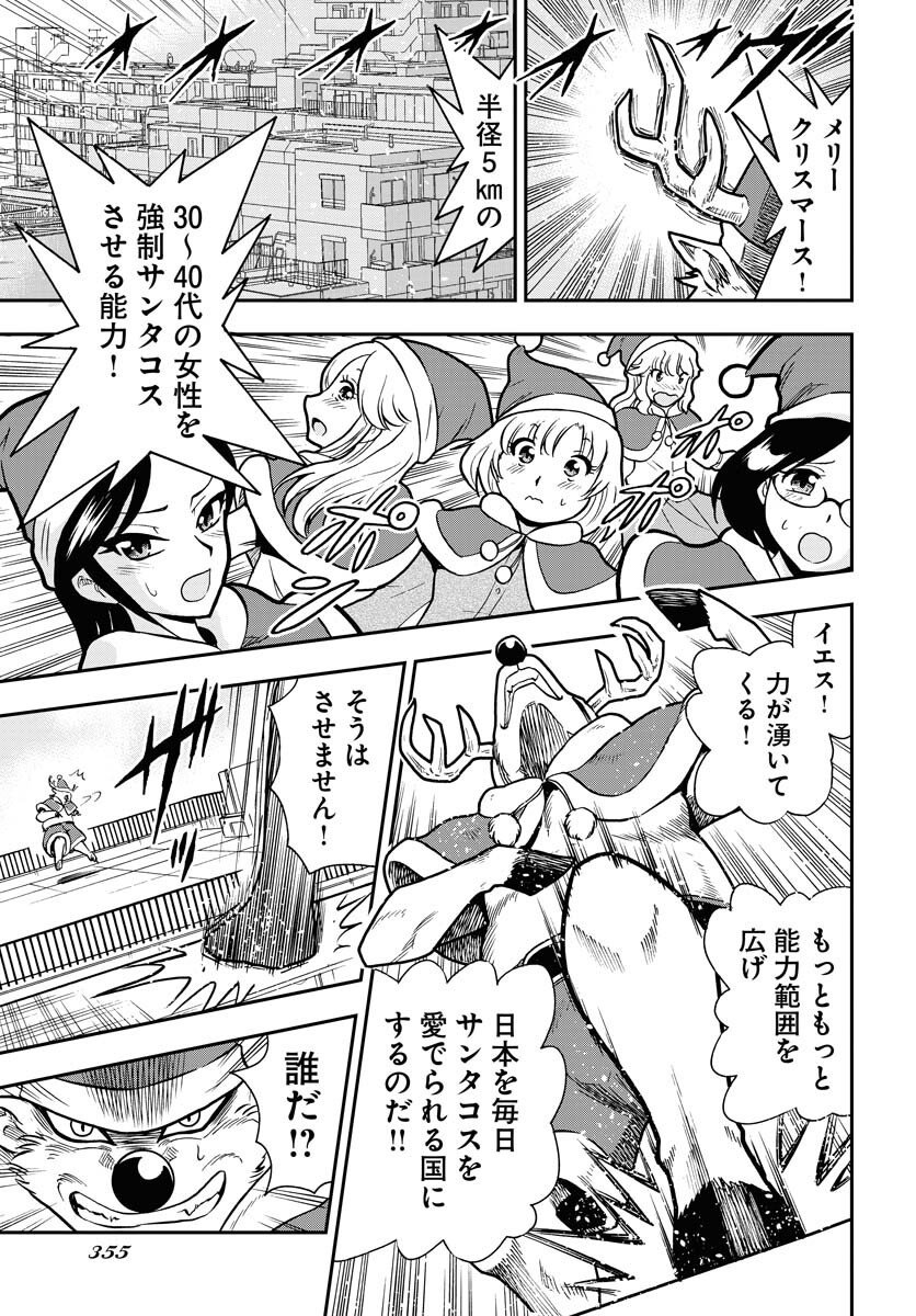Kuseshin no Megamiko Chapter 5 13ページ