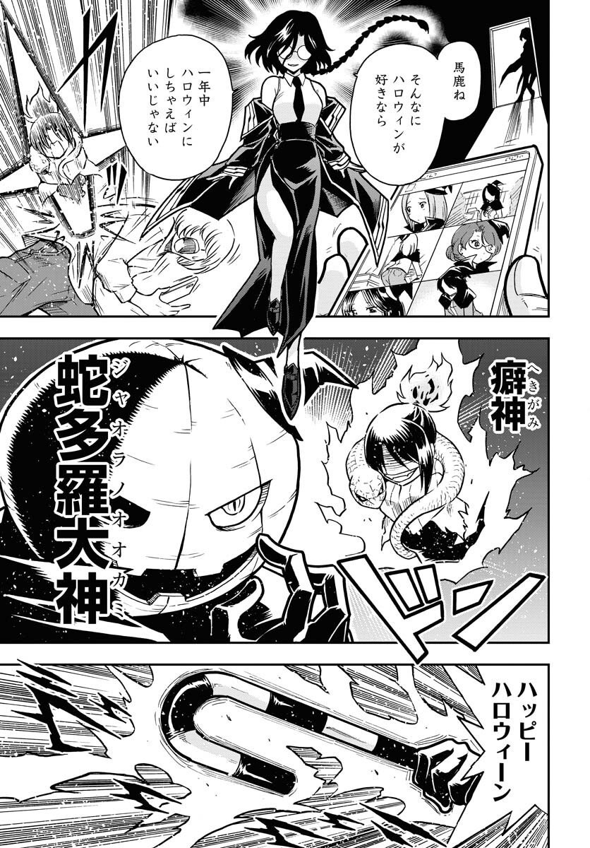 Kuseshin no Megamiko Chapter 5 15ページ