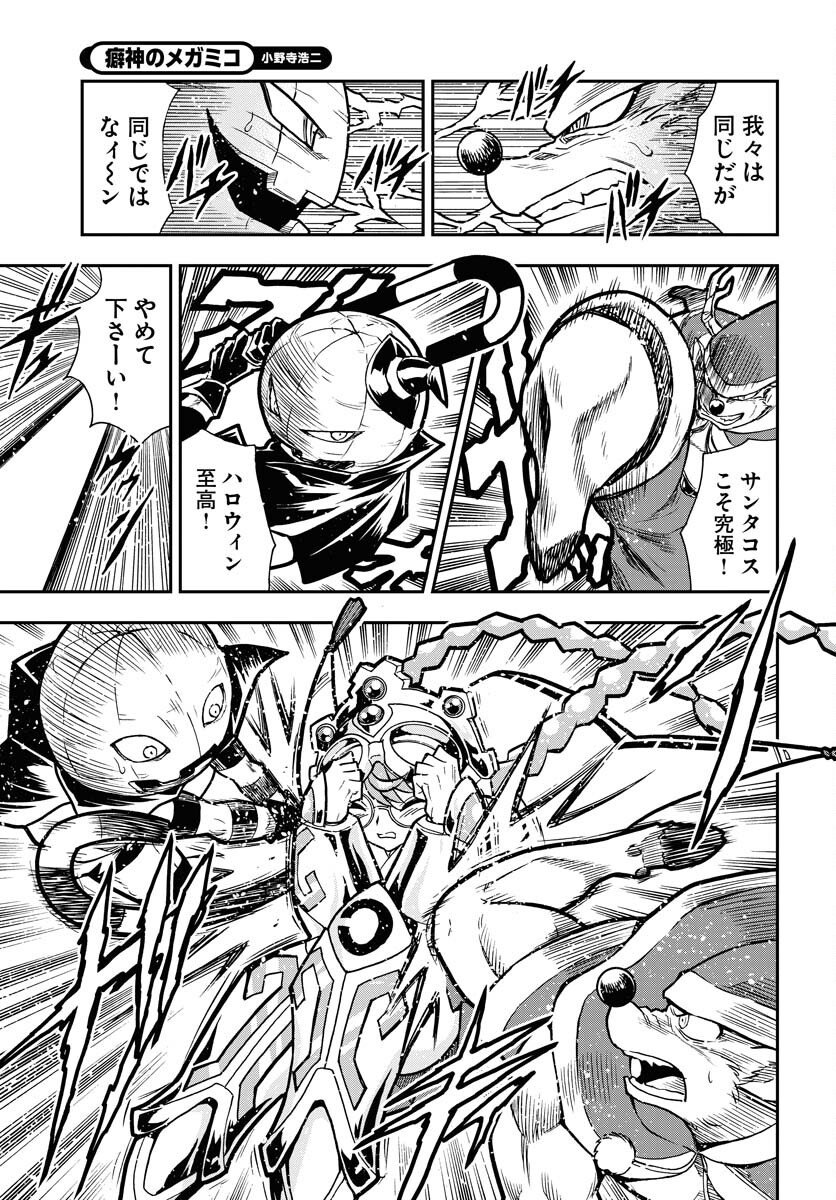 Kuseshin no Megamiko Chapter 5 17ページ