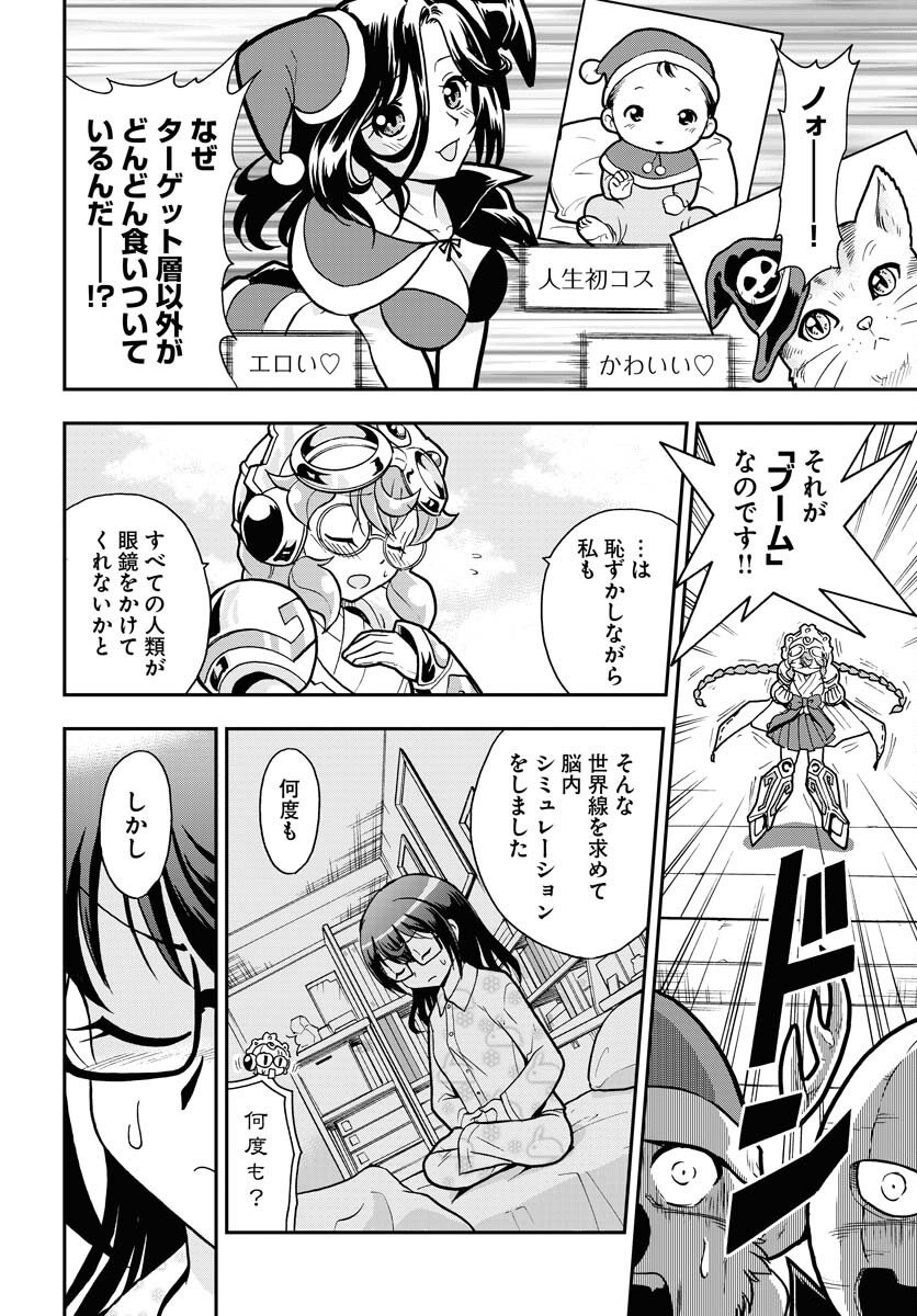 Kuseshin no Megamiko Chapter 5 20ページ