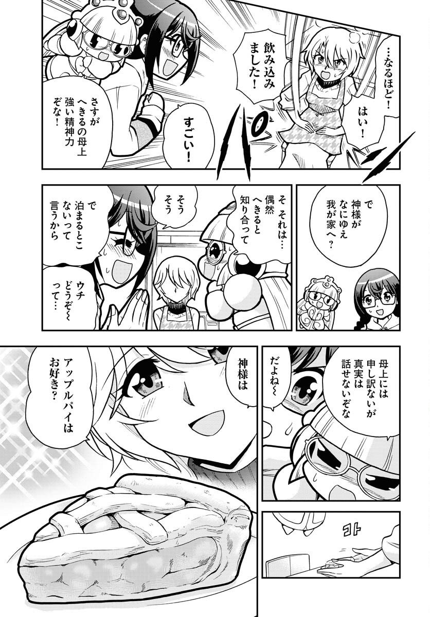 Kuseshin no Megamiko Chapter 5 3ページ