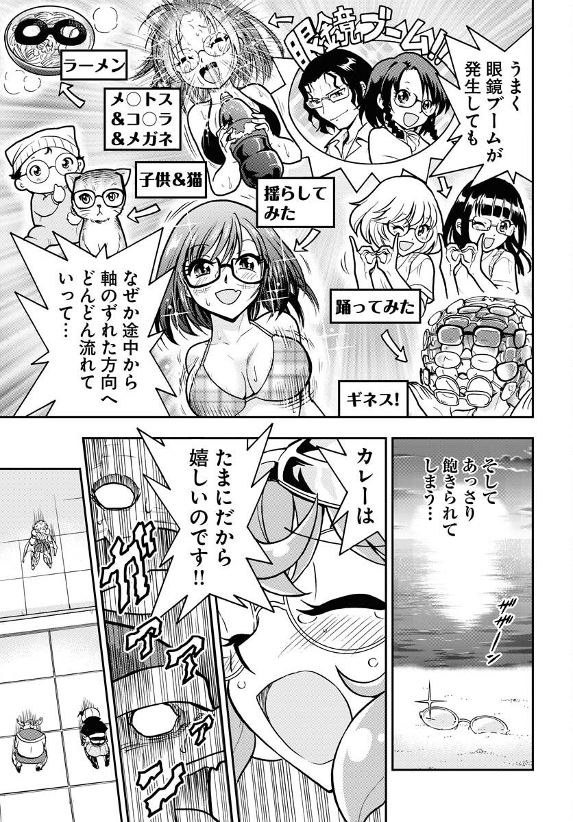 Kuseshin no Megamiko Chapter 5 21ページ