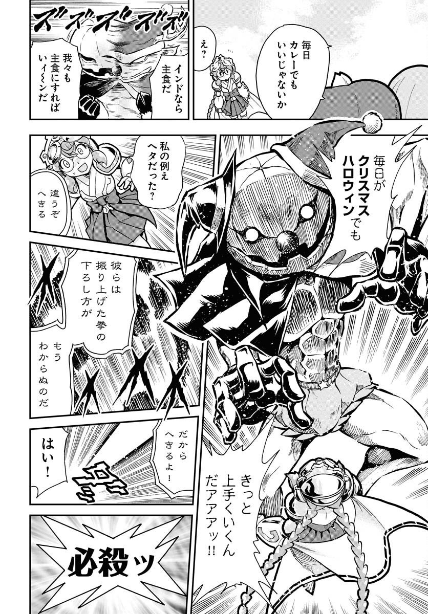 Kuseshin no Megamiko Chapter 5 22ページ