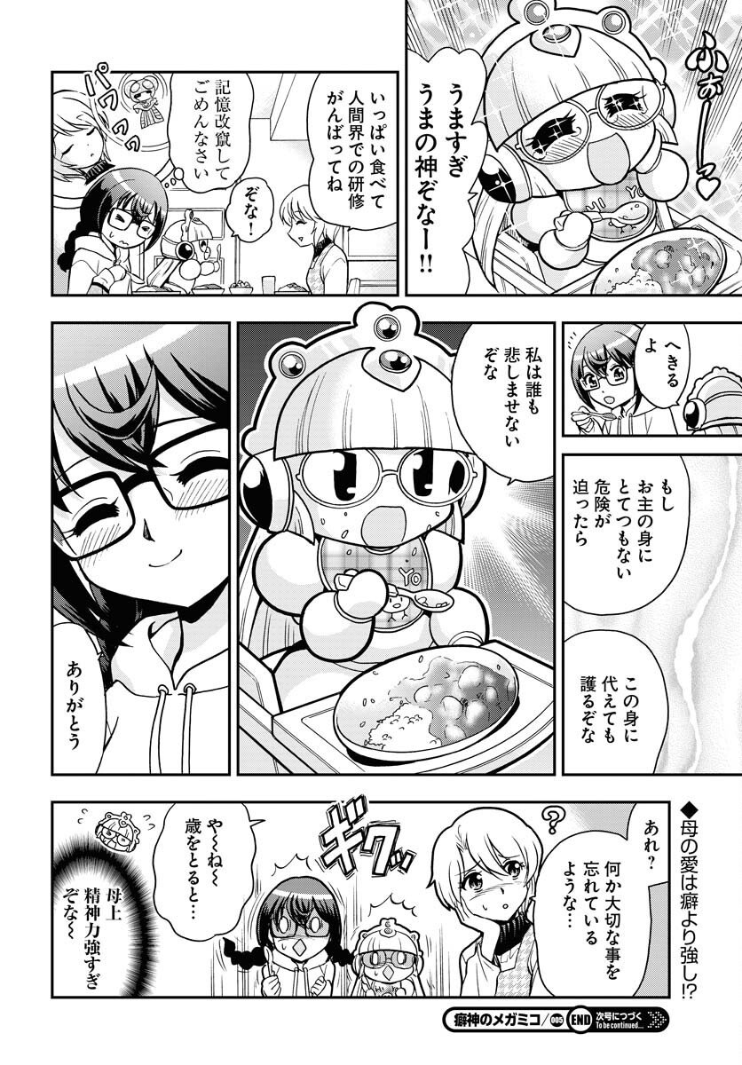 Kuseshin no Megamiko Chapter 5 24ページ