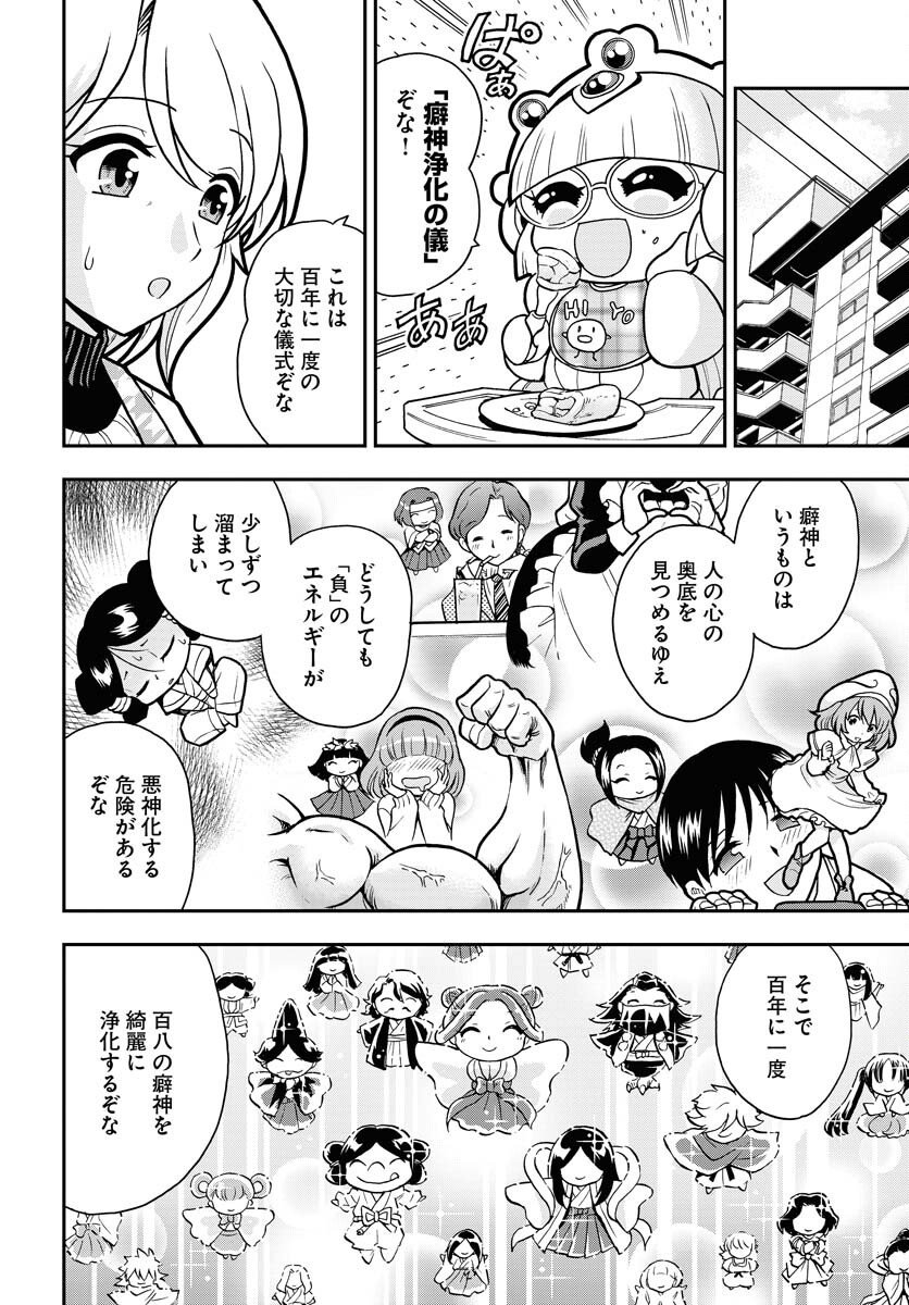 Kuseshin no Megamiko Chapter 5 4ページ